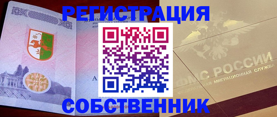 прописка для школы в Тарко-Сале