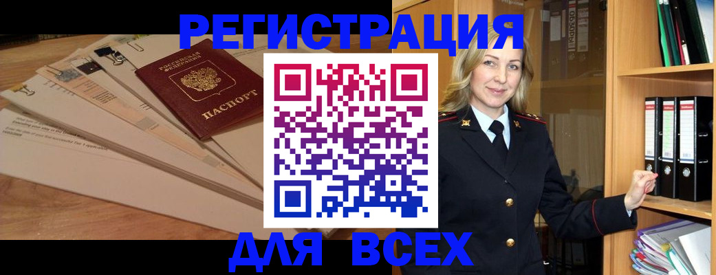 прописка законно в Тарко-Сале